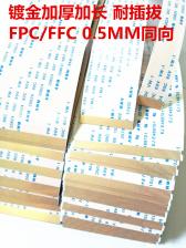 Gold-Plated FFC FPC Flat Flexible Cable 0.5mm