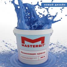 Краска МАСТЕРБИТ ВД-АК-МБ-35 MASTERBIT ELASTIQ (резиновая; синяя; 1.2 кг) ТД000003699 предназначена для окраски различных поверхностей внутри и снаружи зданий и сооружений. Подходит для окраски различных минеральных оснований (бетон, кирпич и др.), предварительно подготовленных деревянных и загрунтованных металлических оснований. Может применяться как влагостойкая интерьерная или фасадная краска, подходит для окраски крыш и цоколей. Не допускается использование краски на объектах, постоянно контактирующих с водой, а также имеющих застойные зоны, не обеспеченные отводом воды.Хранить в плотно закрытой таре при температуре от +4°С до +40°С. НЕ ЗАМОРАЖИВАТЬ!