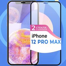 Комплект 2 шт. Защитное стекло Глянцевое на iPhone 12 Pro Max / Противоударное олеофобное стекло для Айфон 12 Про Макс