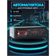Автомагнитола 24 Вольт для грузовика с Bluetooth USB AUX 24в