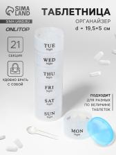 Таблетница - органайзер «Пирамида», утро/день/вечер, d=19.5x5 см, 7 контейнеров по 3 секции, голубая