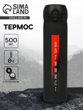 Термос «Оптимист», 500 мл, 7x26 см