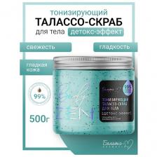 БЕЛИТА-М Талассо-скраб для тела "Детокс-эффект" тонизирующий BodyZEN 500