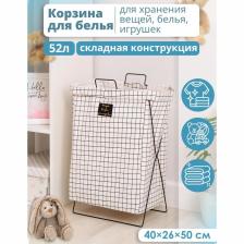 Корзина для белья складная «Клетка», 40x26x50 см, бело-чёрная