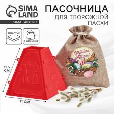 Форма для пасхи «Светлой Пасхи», 11.5x11 см