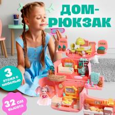 Кукольный домик «Рюкзачок» с куклами, мебелью и аксессуарами