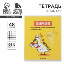 Тетрадь в клетку, предметная, 48 л., на скрепке, А5 «ПЕРСОНАЖИ. Химия»