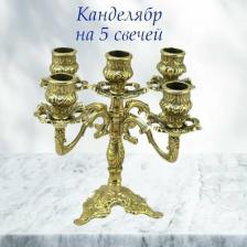 Подсвечник "Люмьер", на 5 свечей