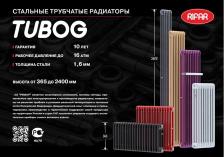 RIFAR TUBOG TUB 2180 - двухтрубный трубчатый радиатор с нижним подключением DV1, цвет антрацит матовый
