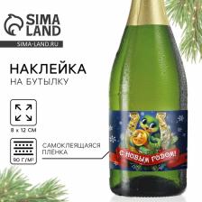 Наклейка на бутылку «Шампанское новогоднее», 12x8 см