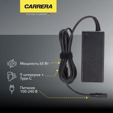 Сетевой адаптер для ноутбуков Carrera №701