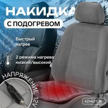 Накидка с подогревом TORSO, 12 В, регулятор, 42x42 см, провод 90 см, серый