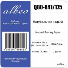 Albeo Natural Tracing Paper, A0, 841 мм, 80 г/кв.м, 175 м (Q80-841/175)