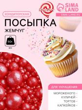 Новогодняя посыпка кондитерская «Жемчуг» зерна риса в цветной кондитерской глазури, красный, 50 г