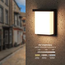 Уличный настенный светильник может быть установлен как внутри помещения, так и на улице. Он создает экстерьерное решение для фасада дома, уличного забора, летней террасы, беседки, балкона, мангальной зоны, лаунж-зоны ресторана или кафе даже при неблагоприятных погодных условиях. Конструкция корпуса обеспечивает надежную защиту внутренних компонентов светильника от пыли и влаги (IP66). Строгий минималистичный дизайн и высокая энергоэффективность, в прочном корпусе из алюминия и поликарбоната. Регулируйте мощность и цвет свечения от теплого до холодного. Смена режимов осуществляется при помощи переключателей, расположенных на задней стенке светильника. Индекс цветопередачи, Ra 82. Коэффициент мощности 0.9. Коэффициент пульсации освещения, % 5. Срок службы, ч 50000. Класс защиты от поражения электрическим током I. Температура эксплуатации, °C -20...+40°С. Вид климатического исполнения УХЛ1.