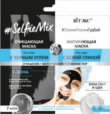 Витэкс Очищающая маска для лица с черным углем + Матирующая маска для лица с белой глиной, 2x7мл