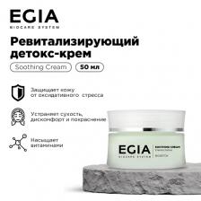 Крем для лица EGIA Ревитализирующий детокс-крем 50
