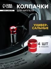 Заглушка на вентиль TORSO, красный, набор 4 шт