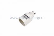 Rexant Переходник цокольный GU10-Е27 11-8841 25 шт