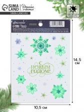 Наклейка со светящимся слоем «С Новым годом!», 10.5x14.5 см