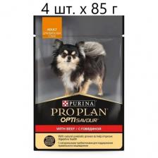 Корм для собак Pro Plan Opti Savour, говядина 4 шт. х 85 г (для мелких и карликовых пород)