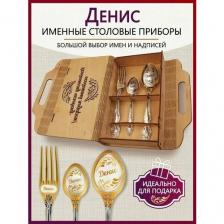 Именной подарочный набор Денис, именной подарок мужчине, мужу, парню, начальнику на день рождения, именной подарок на юбилей