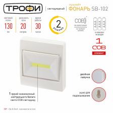 SB-102 Светодиодный фонарь подсветка Трофи SB-102 пушлайт, [СОВ, 3хААА, белый, 1шт в пакете], цена за 1 шт