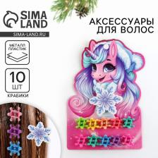 Подарочный набор новогодний для девочки «Единорог»: заколка и крабики для волос