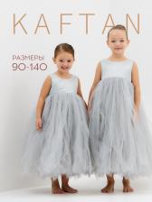 Платье детское нарядное KAFTAN, рост 140 см, серое
