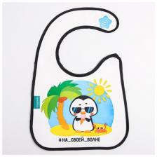 Mum&Baby Нагрудник «Пингвин» непромокаемый на липучках, с карманом