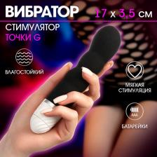 Вибратор со стимуляцией точки G, 17x3.5 см, чёрный
