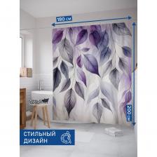 Шторка для ванной выполнена из мягкого и приятного на ощупь высококачественного материала "Сатен" (100% полиэстер) плотностью 80 г/м2. Отверстия под крючки не имеют люверсов/утяжелителей и обработаны оверлоком. Современная текстильная штора для душа комплектуется 12 крючками/кольцами из пластика, предназначенных для штанги и карниза. С внутренней стороны по краю шторы присутствует цветная полоса и штрихкод, что является обязательной частью товара. Без нее корректная печать и идентификация невозможна. Душевую занавеску из полиэстера можно стирать при температуре 30-40 градусов, выбирая деликатный режим стирки и отжим не более 800 оборотов. Не отбеливать! К текстильной фотошторе также можно подобрать коврик и корзину для белья JoyArty как подарочный набор для интерьера в ванную комнату. При распаковке может присутствовать незначительный запах, связанный с производственными особенностями, который уходит при первой стирке. Яркость рисунка может отличаться от изображения на сайте. Допустимо отклонение в размерах +- 5 см.