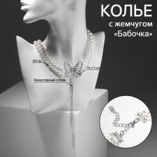 Колье с жемчугом «Бабочка», белое в серебре, 30 см