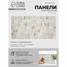 Стеновая панель ПВХ мозаика «Мрамор венецианский», 955x480 мм