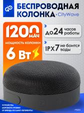 Беспроводная портативная колонка блютуз GoGadget CityWave маленькая с влагозащитой IPX7, Серый