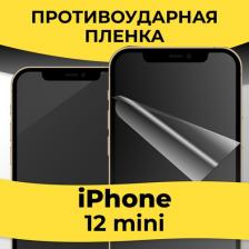 Комплект 2 шт. Гидрогелевая пленка для смартфона Apple iPhone 12 mini / Защитная пленка на телефон Эпл Айфон 12 мини / Глянцевая пленка