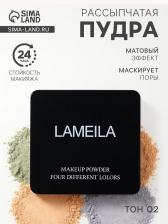 Пудра рассыпчатая LAMEILA тон 2