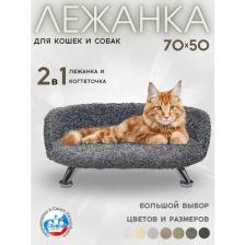 Лежанка для кошек и собак мелких и средних пород, диван из ковролина антикоготь на металлических ножках 70*50 см