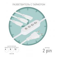 3х IEC C7 2pin+timer (4/8/12 H) 2 м Разветвитель сетевой для линейных светильников ЭРА Разветвитель 3х IEC C7 2pin 2m+timer на 3 точки с таймером 4, 8, 12H, цена за 1 шт