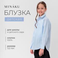 Рубашка для девочки MINAKU светло-голубая, рост 158 см