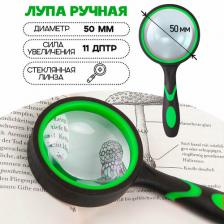 Лупа увеличительная ручная для чтения профессиональная 50 мм, цвет - черно-зелёный