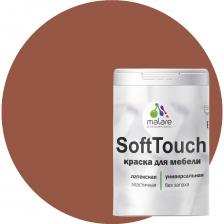 Краска для мебели, кухонных фасадов MALARE SoftTouch (терракотовый; 2 кг) 2015459189013 предназначена для защитно-декоративного окрашивания любых деревянных, минеральных и металлических поверхностей, как фасадных, так и интерьерных. Для качественного увеличения показателя атмосферостойкости в состав добавляется смола Pliolite®. Образует покрытие, устойчивое к многократному мытью с применением бытовых не абразивных моющих средств. Обладает высокой износостойкостью и экономичностью. Рекомендована для окрашивания: мебели кровель и цоколей фасадов и интерьеров любых деревянных изделий