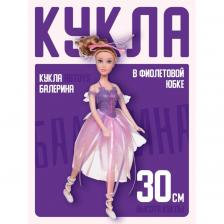 Кукла ABtoys Балерина, 30 см, в фиолетовой юбке