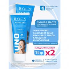 Зубная паста R.O.C.S. Uno Кальций, мята с нотками мандарина, 74 г, 2 шт.
