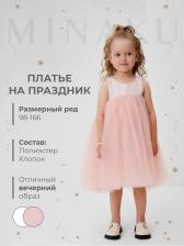 Платье нарядное детское MINAKU: PartyDress цвет розовый, рост 104