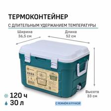 Термоконтейнер «Арктика», 30 л, 52x36.5x33 см, металл, пластик, зеленый
