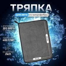 Тряпка для мытья авто, CARTAGE, микрофибра, 400 г/м?, 30x40 cм, желто-серая