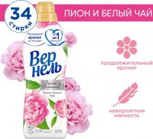 Кондиционер для белья Вернель Ароматерапия+ Пион и Белый чай 870мл 34 стирки