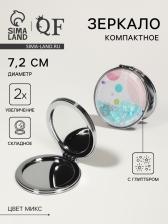 Зеркало складное «Круги», d=7.2 см, с увеличением х2, МИКС