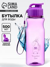 Бутылка для воды пластиковая «Волшебного дня», 500 мл